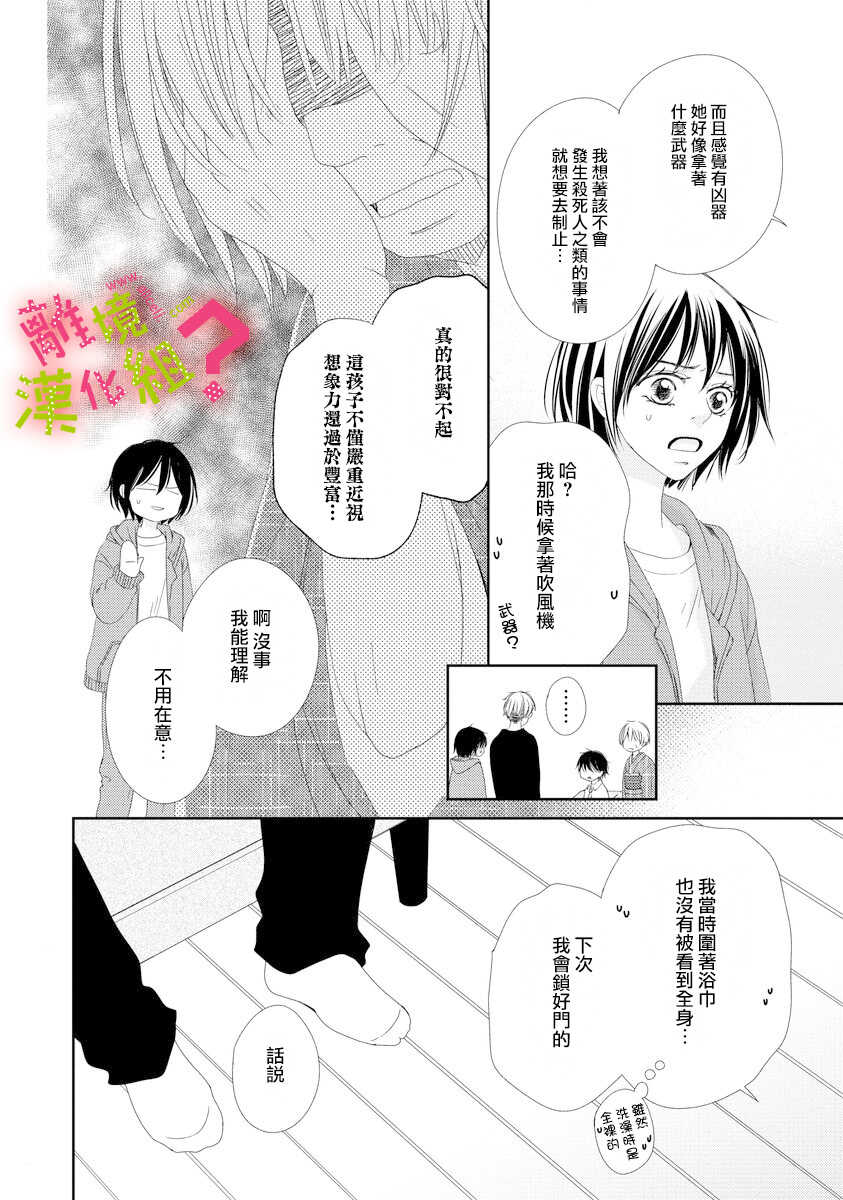 第02话-谁是那朵解语花-小田原みづえ（第8张）