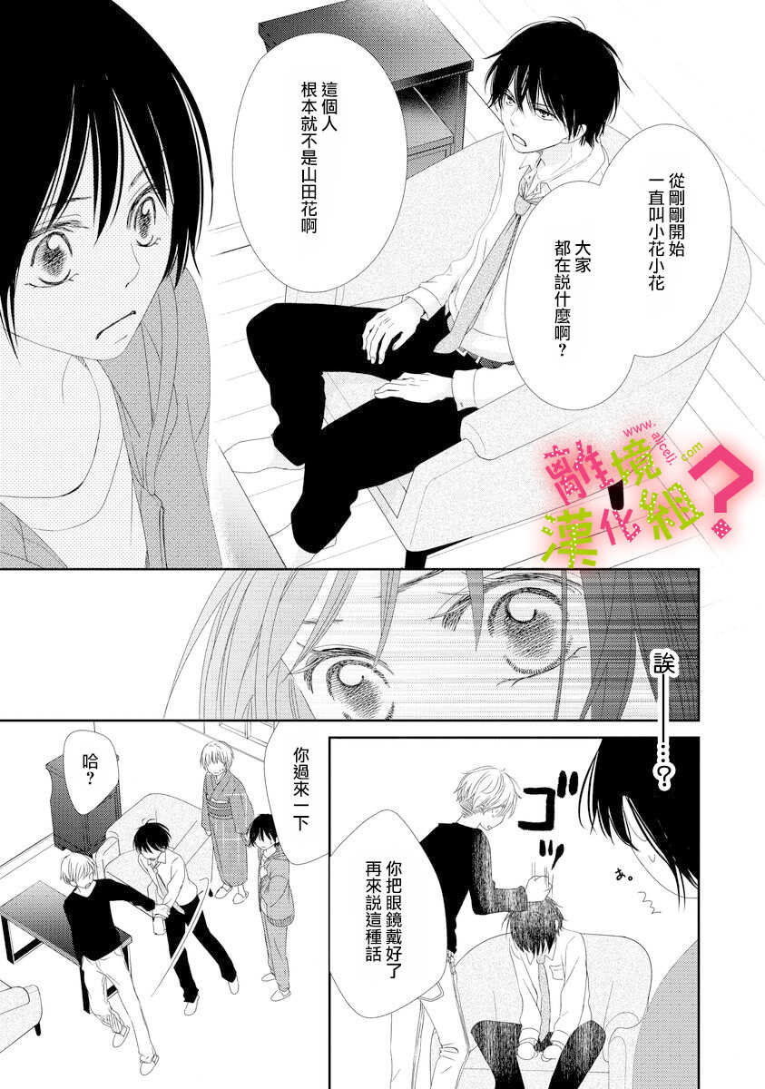 第02话-谁是那朵解语花-小田原みづえ（第9张）