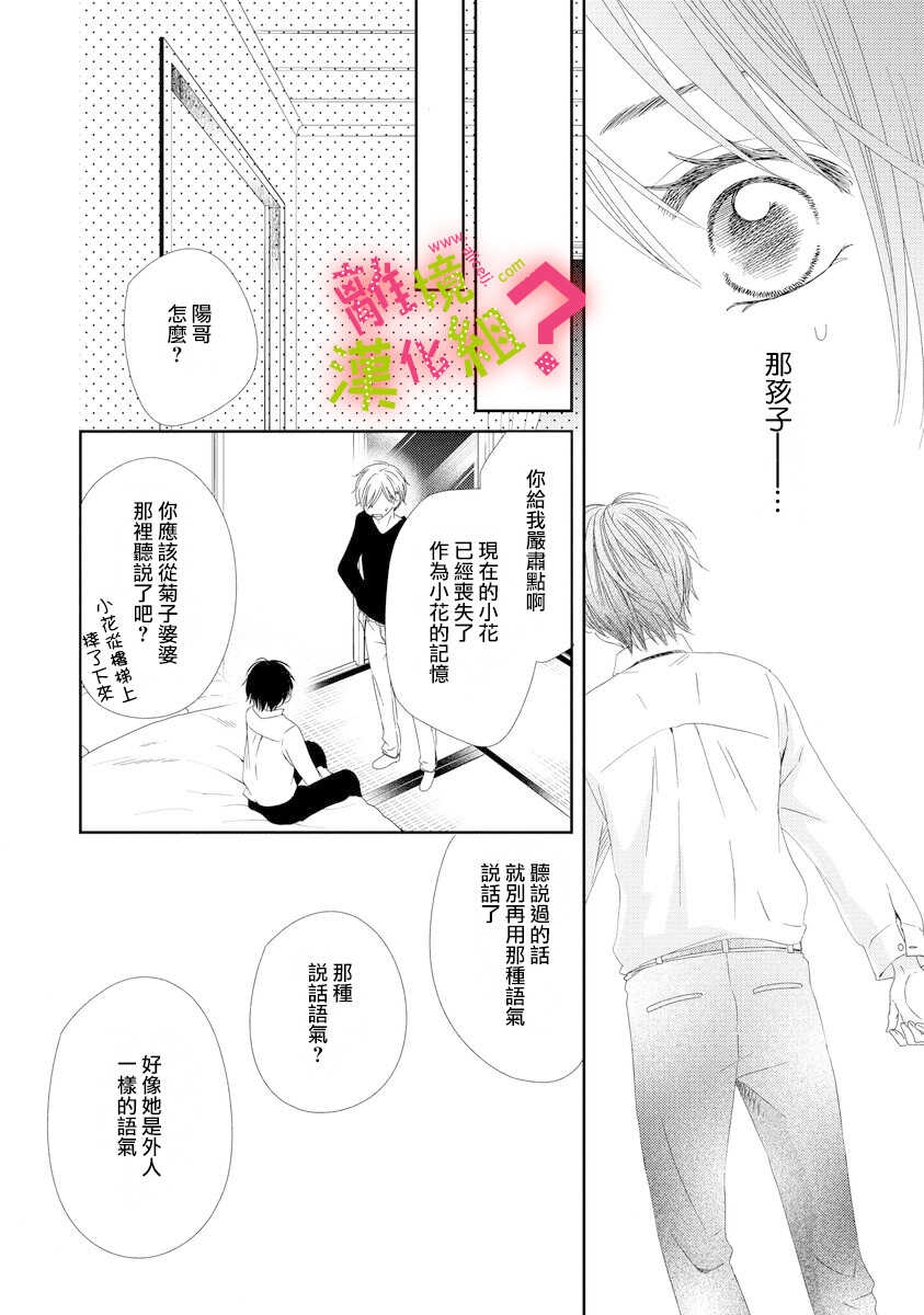 第02话-谁是那朵解语花-小田原みづえ（第10张）