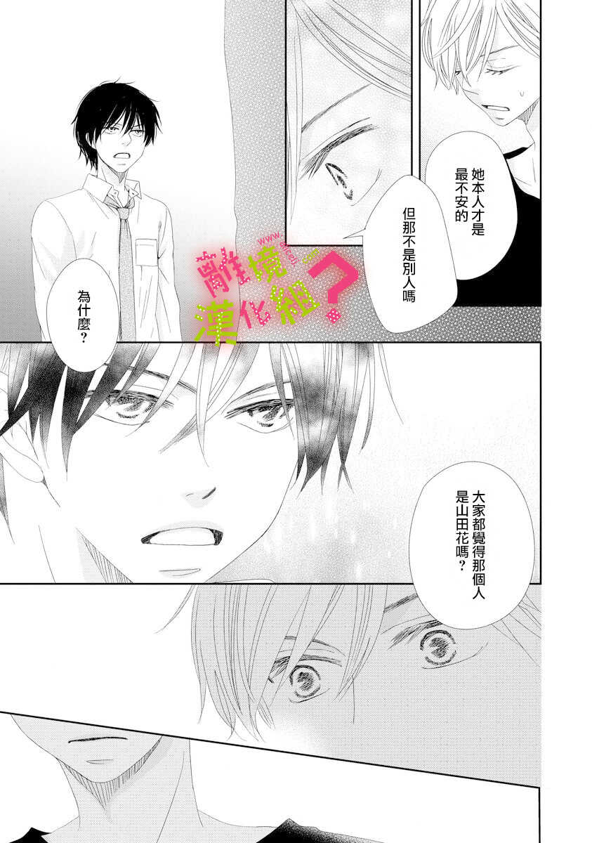 第02话-谁是那朵解语花-小田原みづえ（第11张）