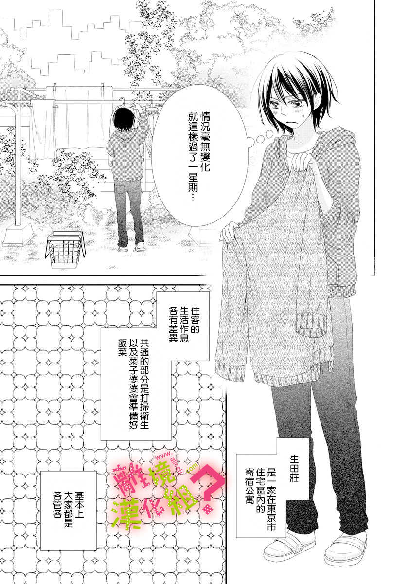 第02话-谁是那朵解语花-小田原みづえ（第13张）
