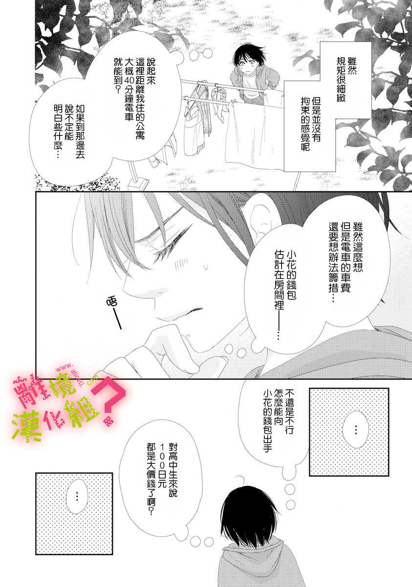 第02话-谁是那朵解语花-小田原みづえ（第14张）
