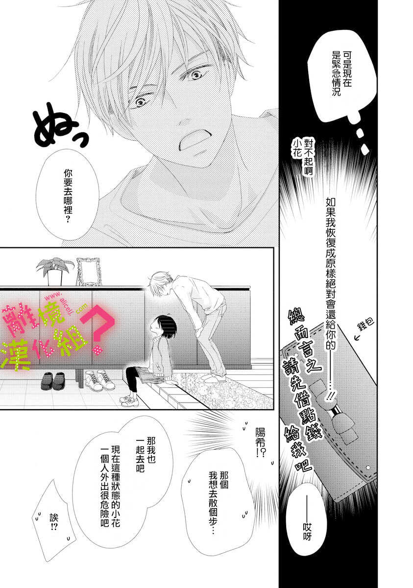第02话-谁是那朵解语花-小田原みづえ（第15张）
