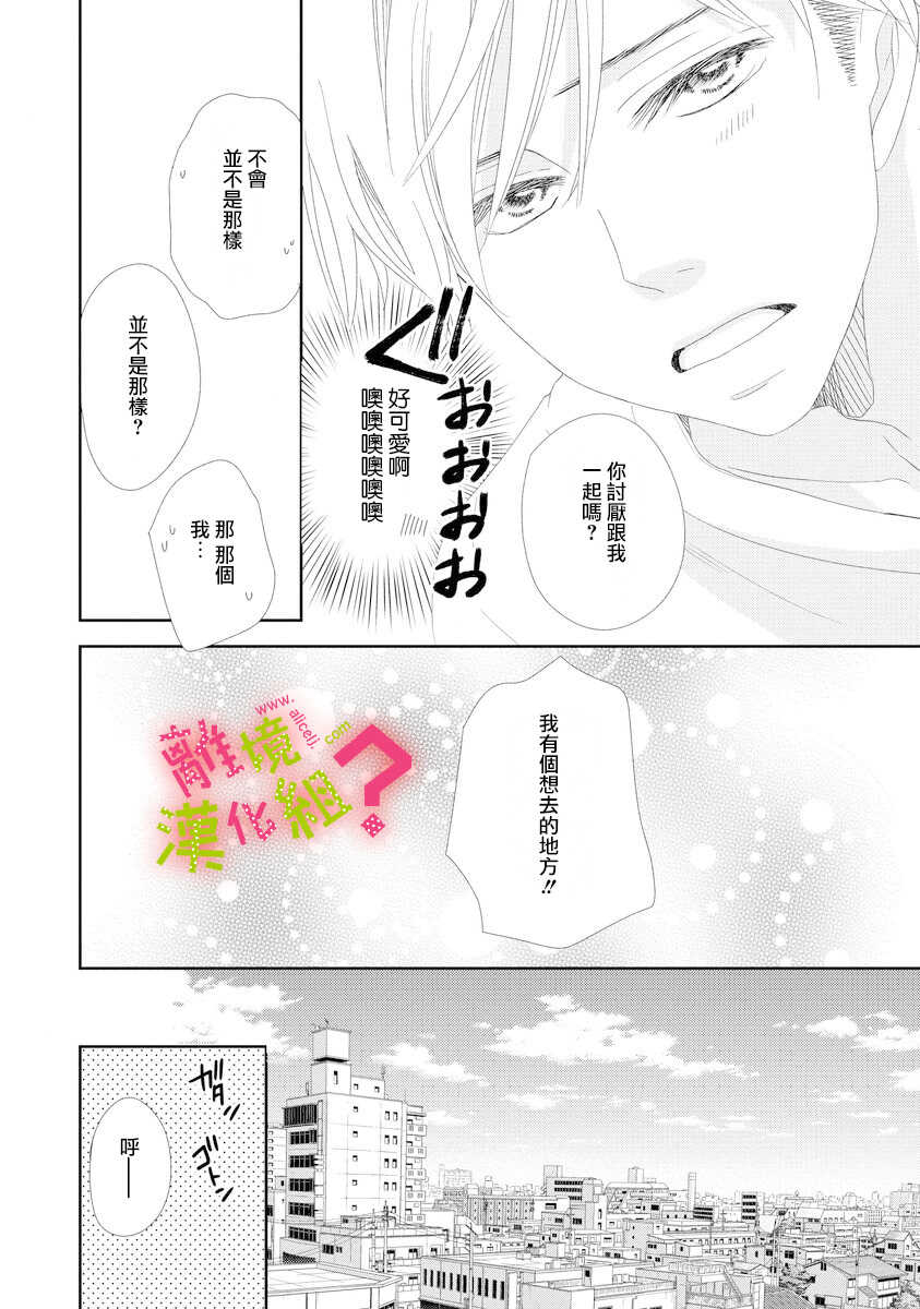 第02话-谁是那朵解语花-小田原みづえ（第16张）