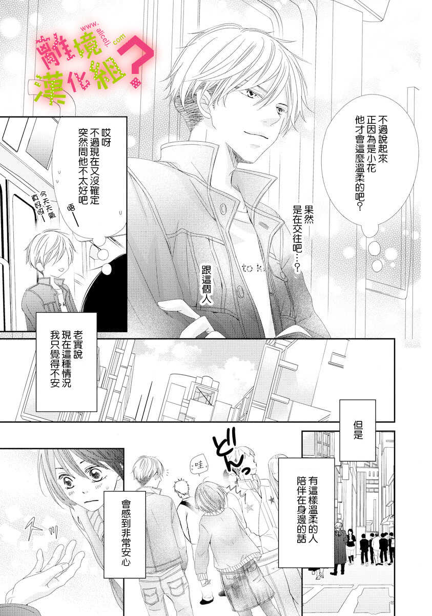 第02话-谁是那朵解语花-小田原みづえ（第19张）