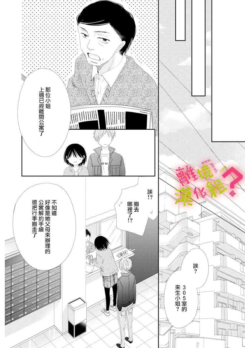 第02话-谁是那朵解语花-小田原みづえ（第22张）