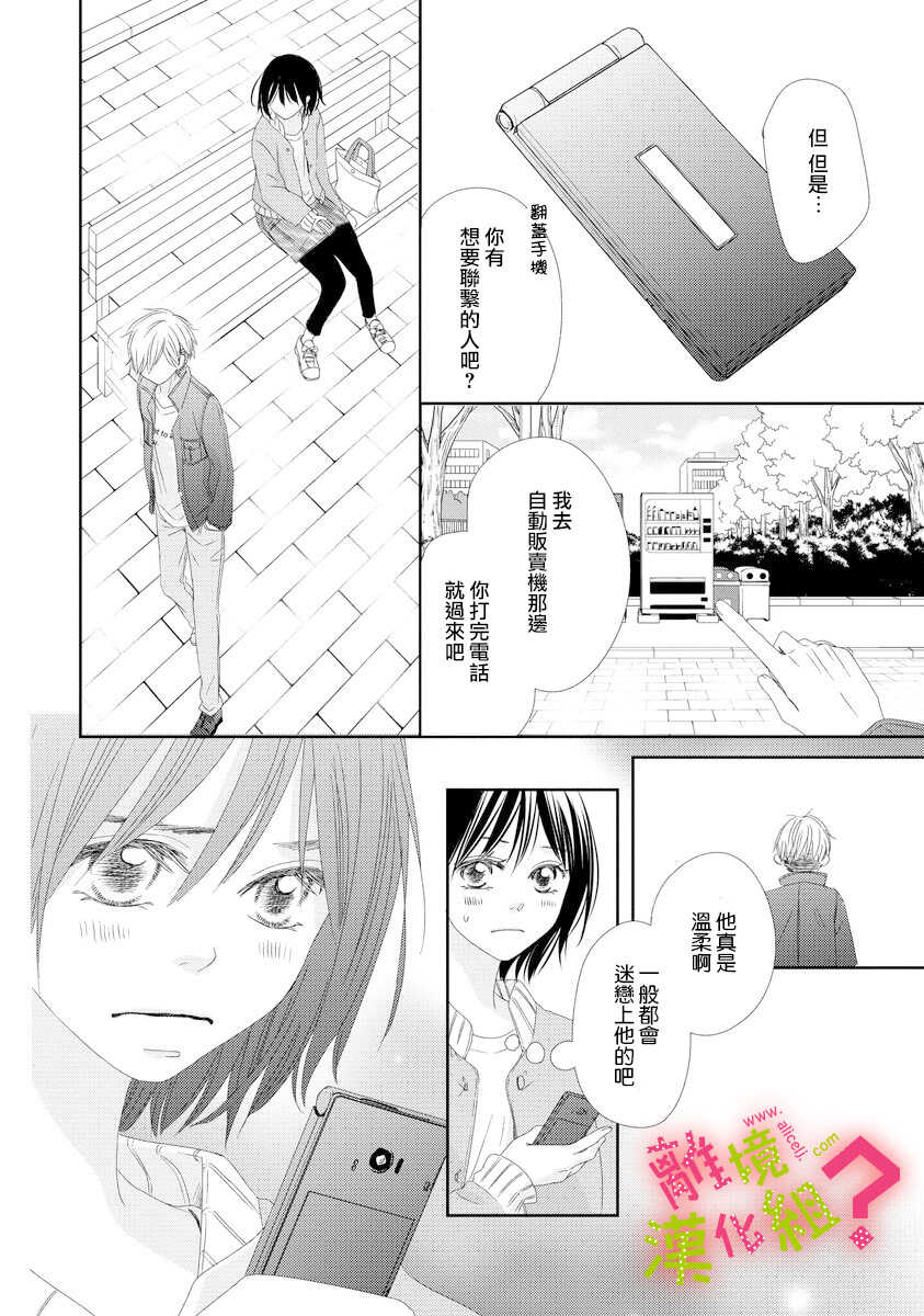 第02话-谁是那朵解语花-小田原みづえ（第26张）