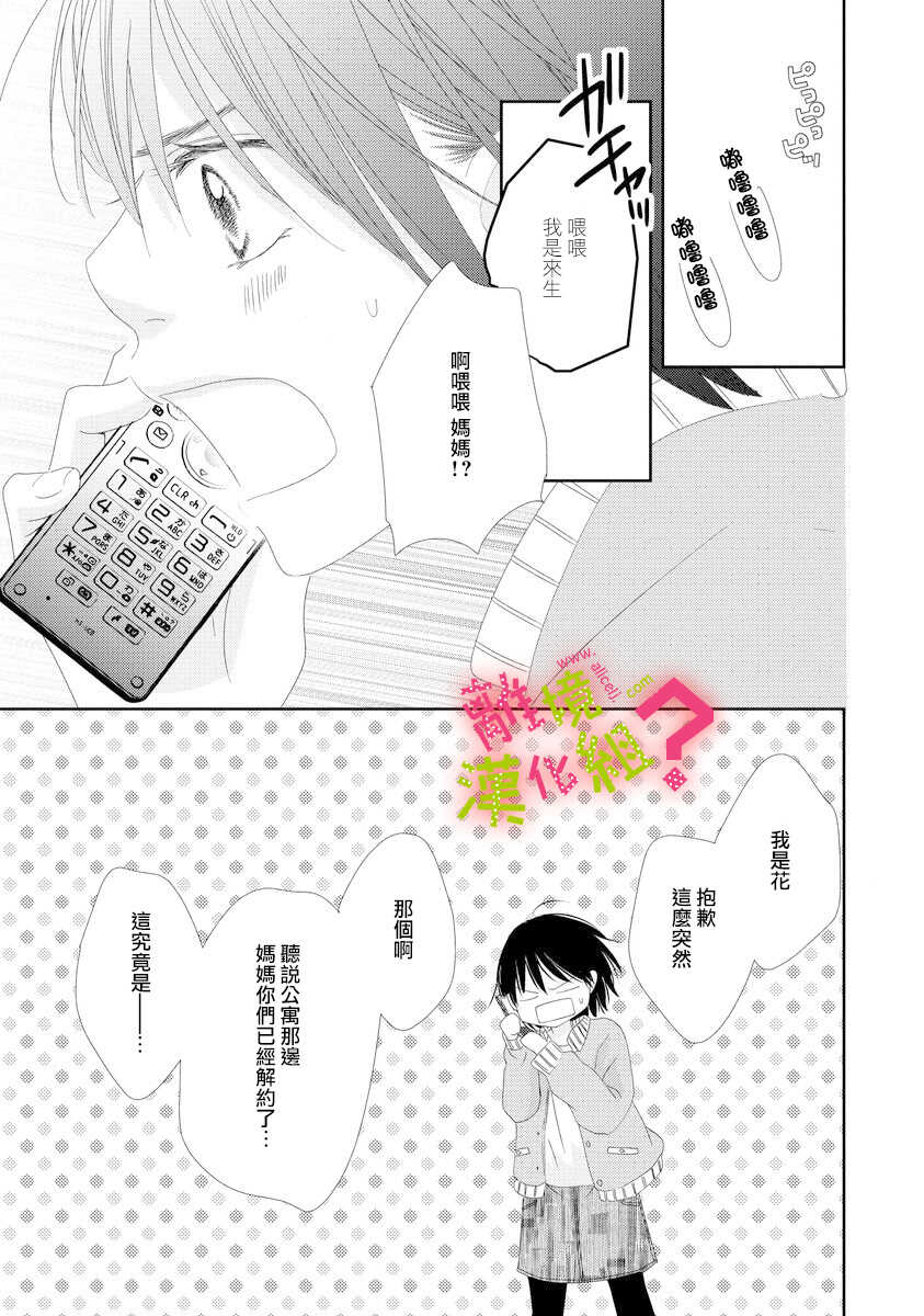 第02话-谁是那朵解语花-小田原みづえ（第27张）