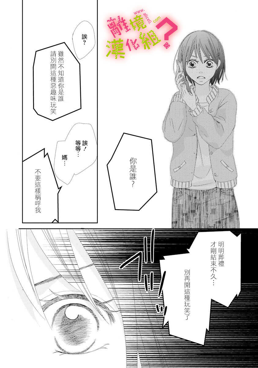 第02话-谁是那朵解语花-小田原みづえ（第28张）