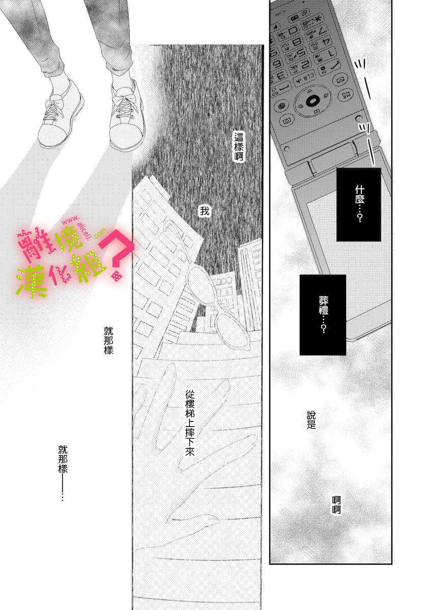 第02话-谁是那朵解语花-小田原みづえ（第29张）