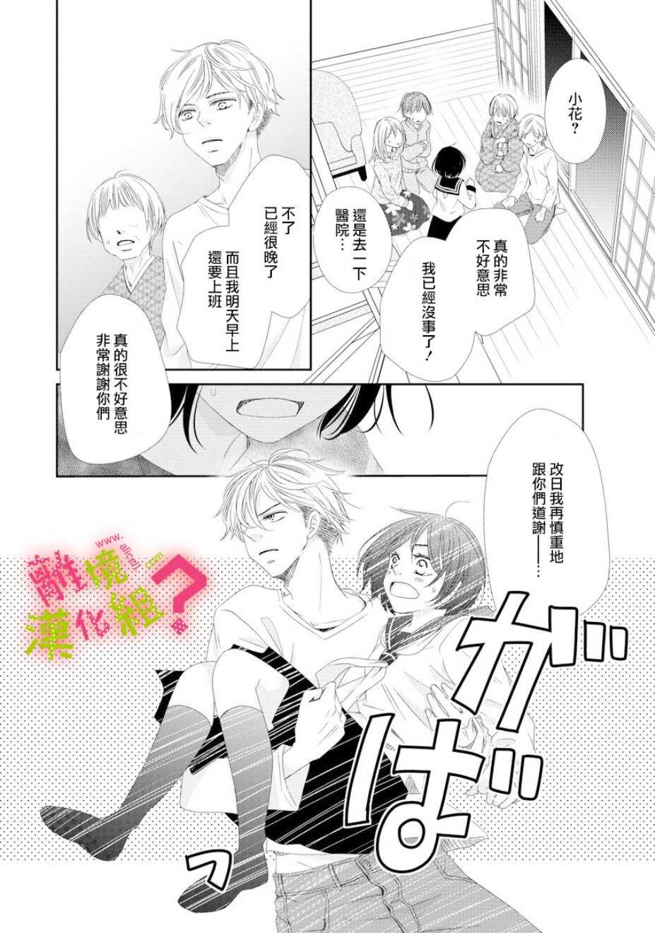 第01话-谁是那朵解语花-小田原みづえ（第13张）