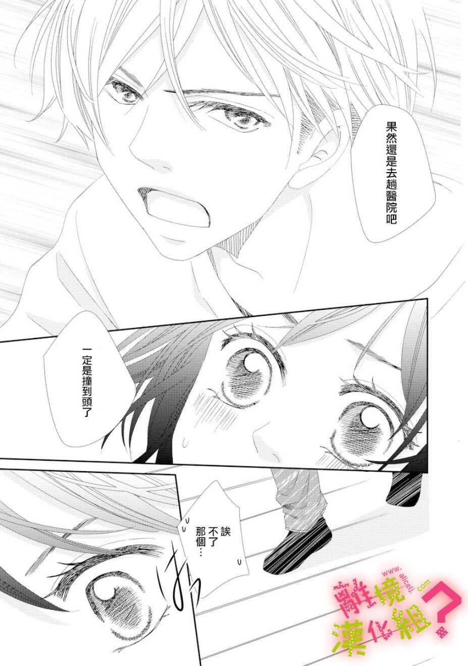 第01话-谁是那朵解语花-小田原みづえ（第14张）