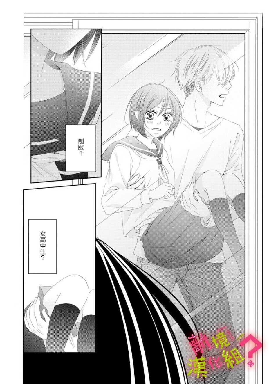 第01话-谁是那朵解语花-小田原みづえ（第15张）