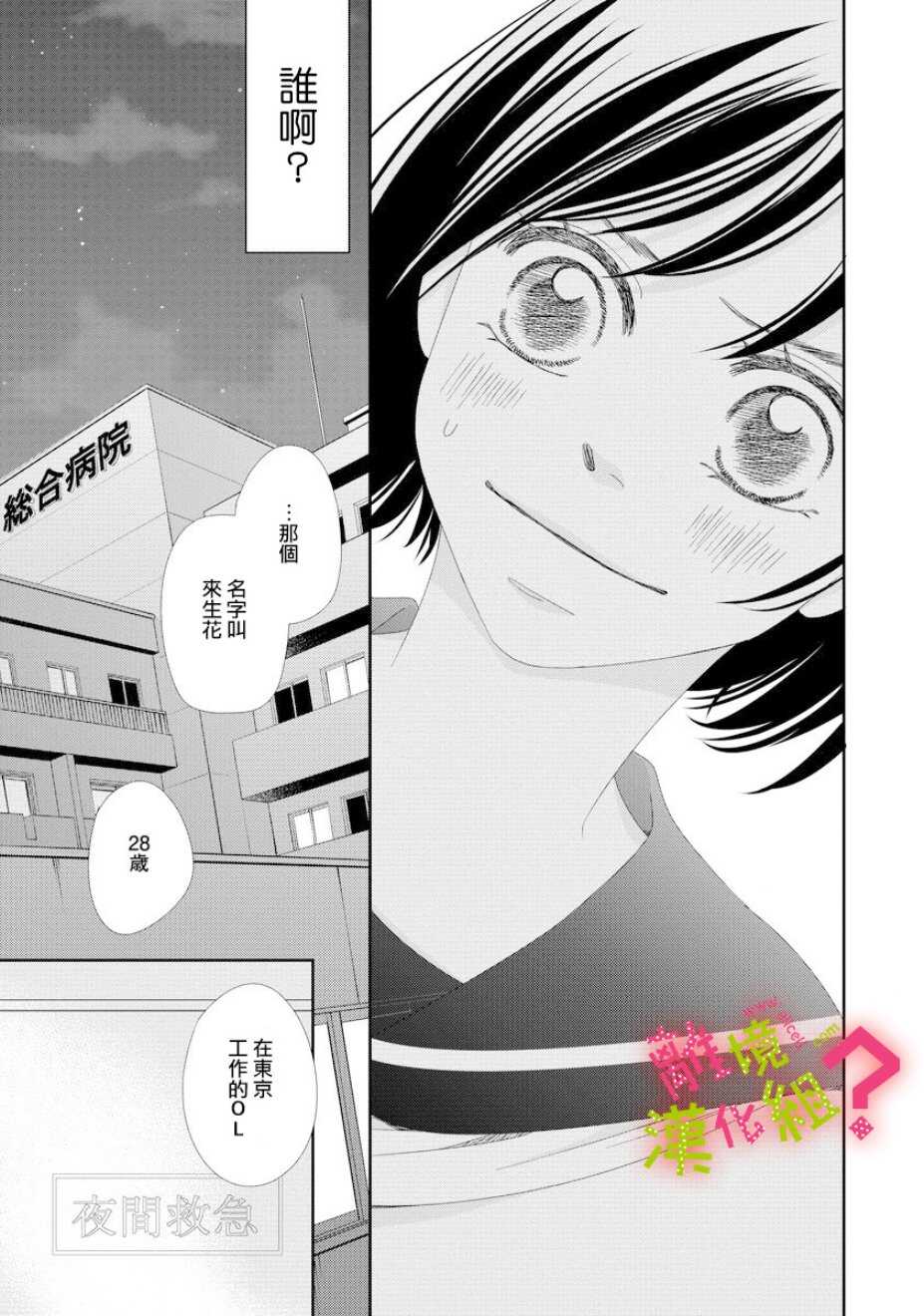 第01话-谁是那朵解语花-小田原みづえ（第16张）