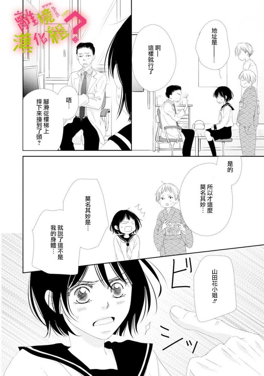 第01话-谁是那朵解语花-小田原みづえ（第17张）