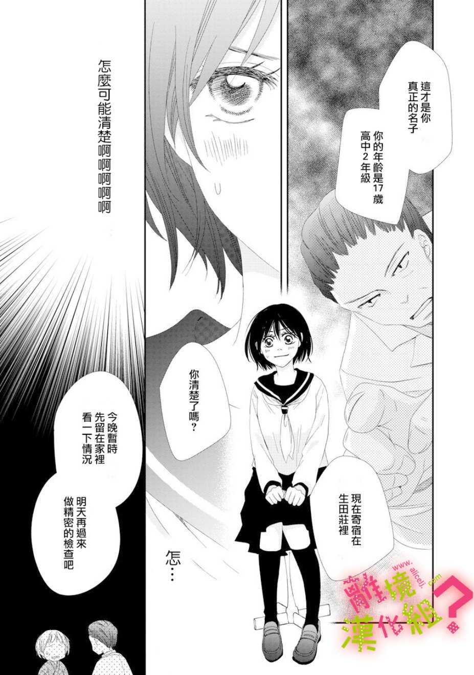 第01话-谁是那朵解语花-小田原みづえ（第18张）
