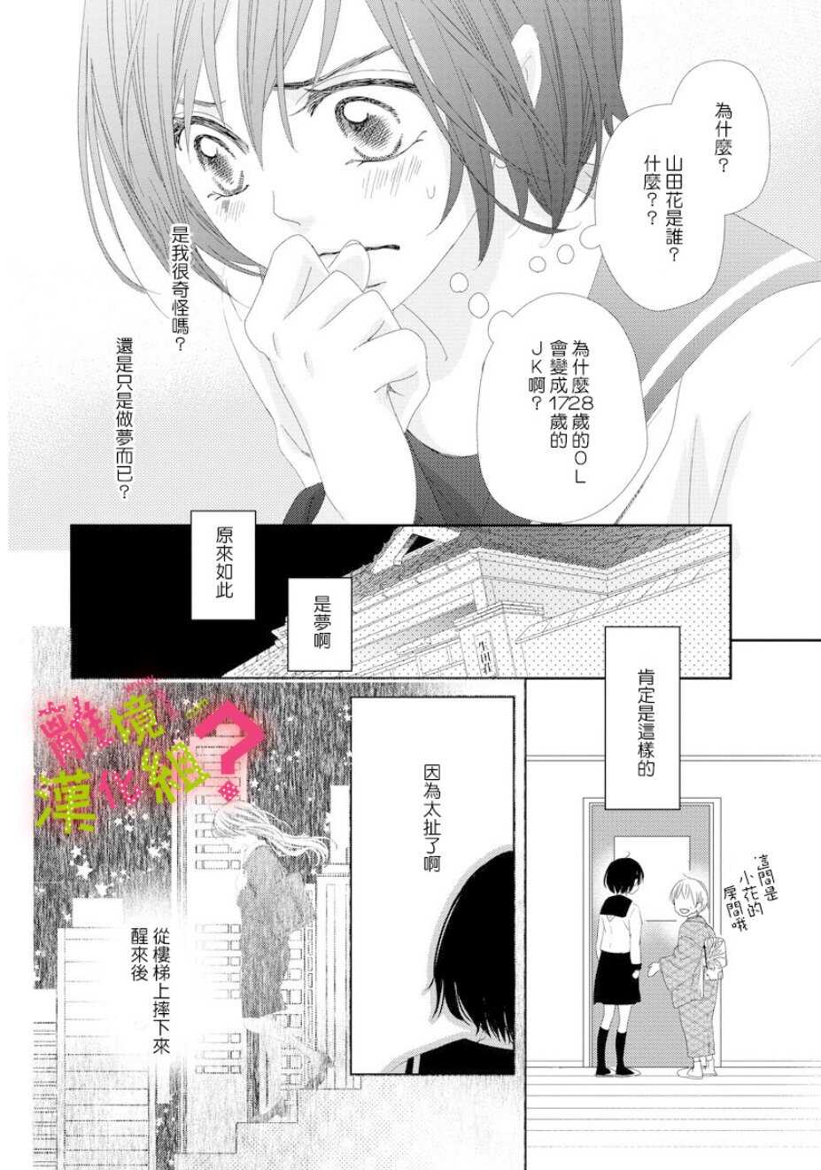 第01话-谁是那朵解语花-小田原みづえ（第19张）