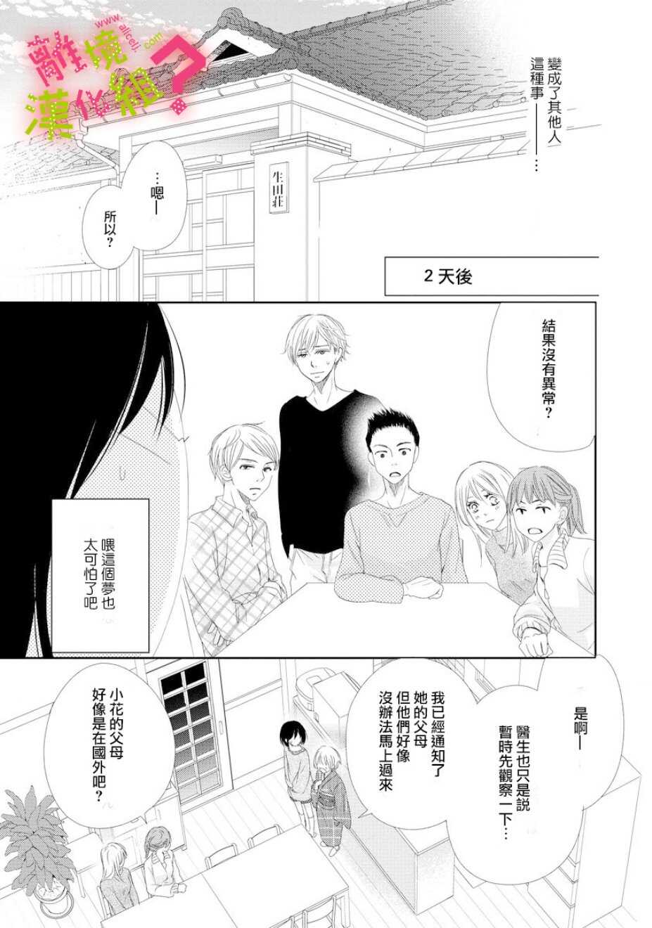 第01话-谁是那朵解语花-小田原みづえ（第20张）