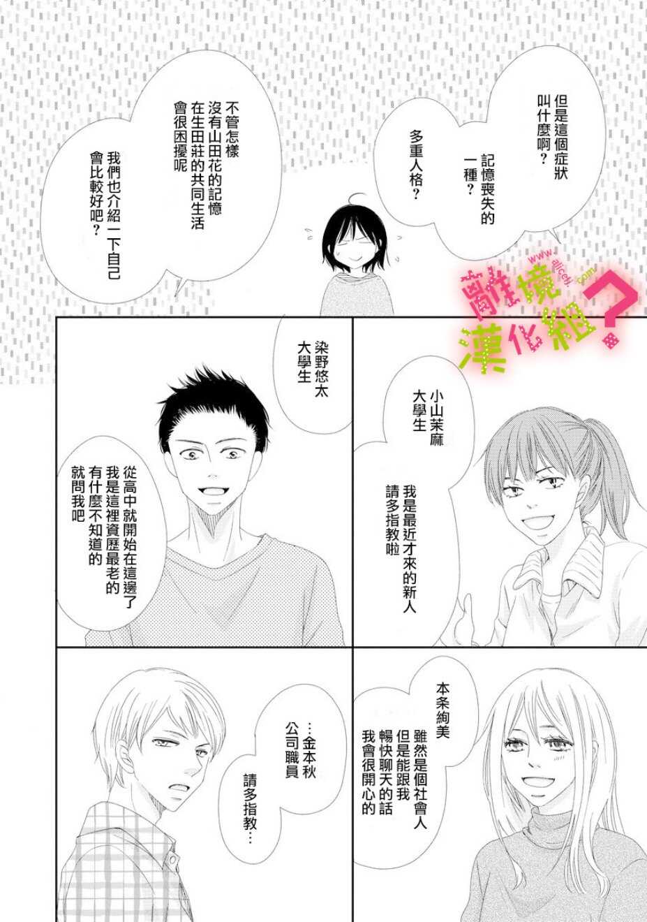 第01话-谁是那朵解语花-小田原みづえ（第21张）