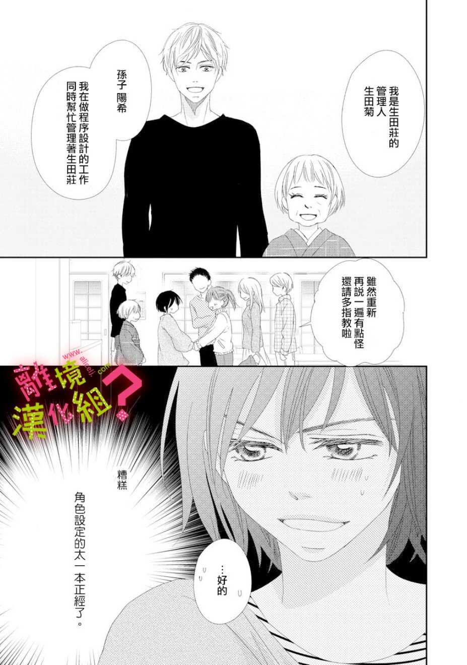 第01话-谁是那朵解语花-小田原みづえ（第22张）