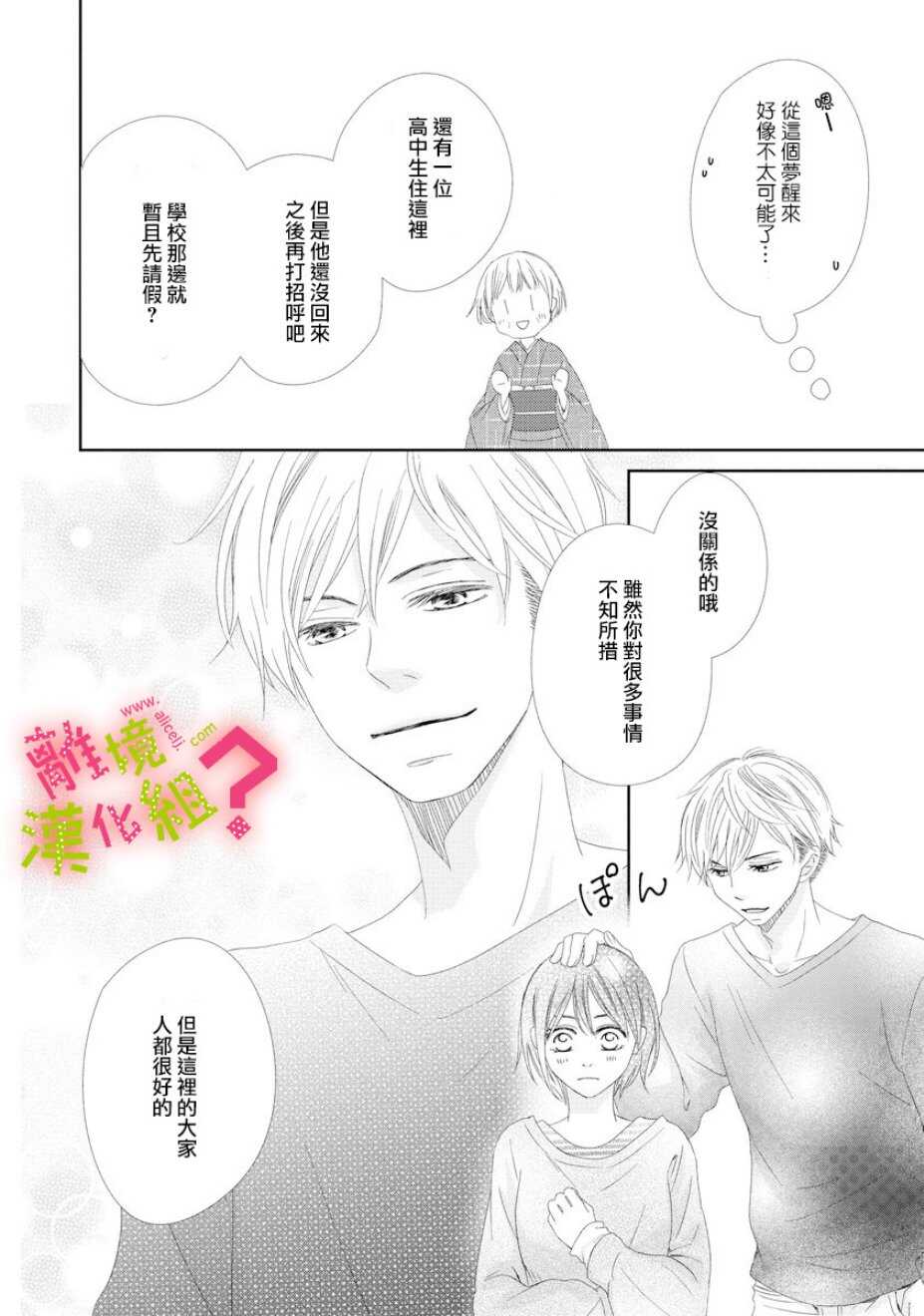 第01话-谁是那朵解语花-小田原みづえ（第23张）
