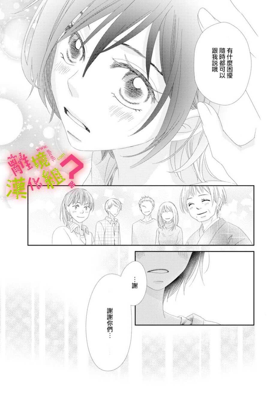 第01话-谁是那朵解语花-小田原みづえ（第24张）