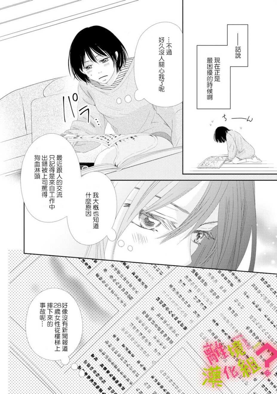 第01话-谁是那朵解语花-小田原みづえ（第25张）