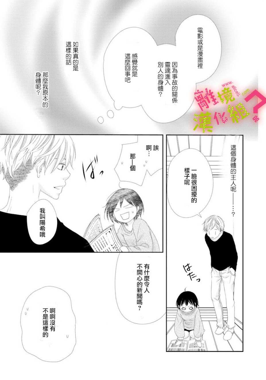 第01话-谁是那朵解语花-小田原みづえ（第26张）