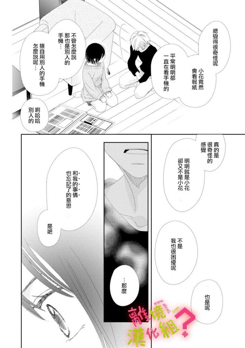 第01话-谁是那朵解语花-小田原みづえ（第27张）