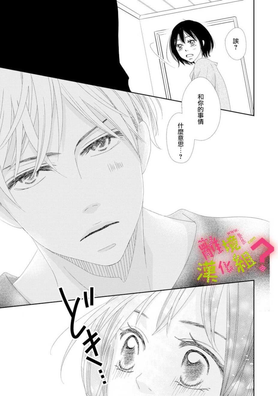 第01话-谁是那朵解语花-小田原みづえ（第28张）