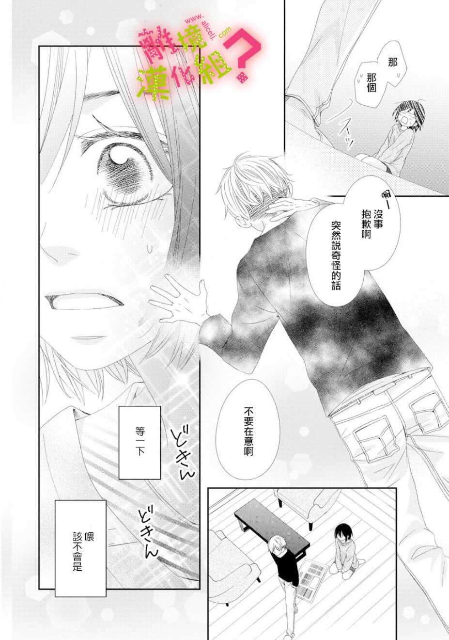 第01话-谁是那朵解语花-小田原みづえ（第29张）