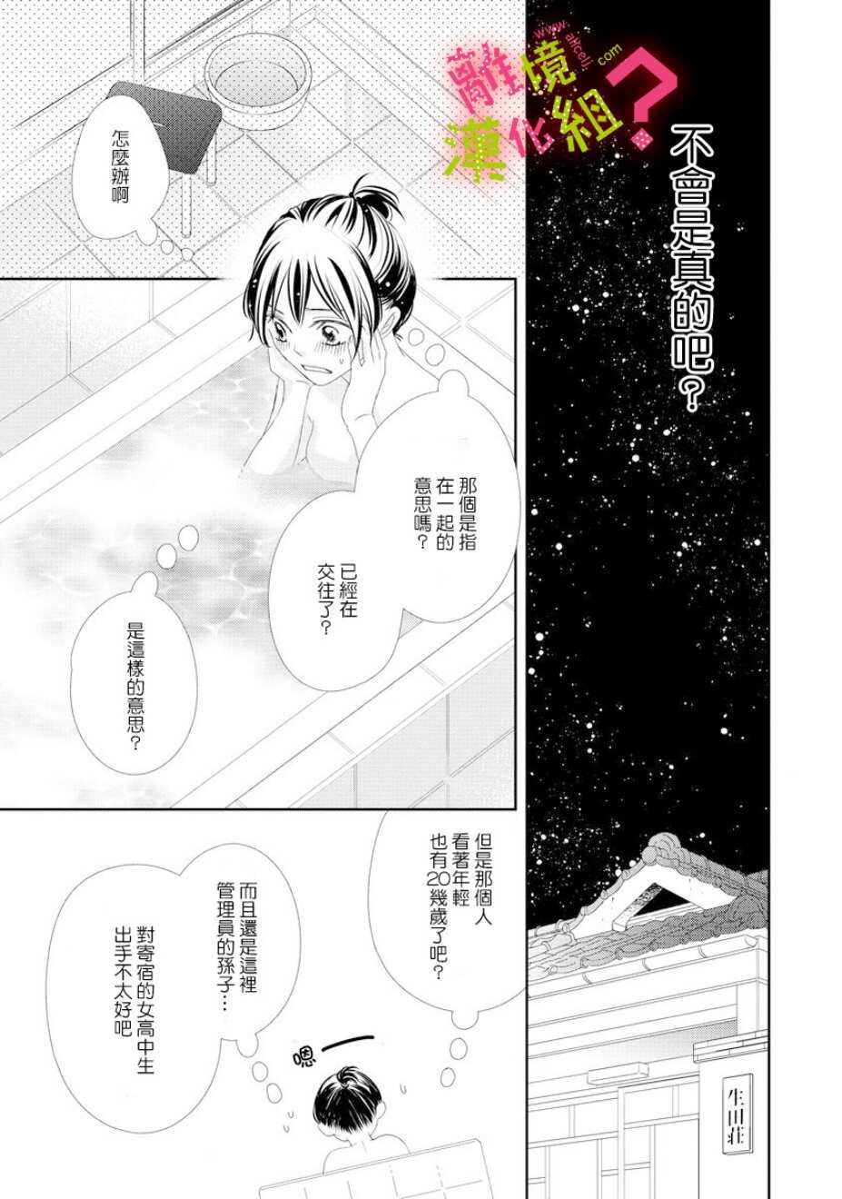 第01话-谁是那朵解语花-小田原みづえ（第30张）