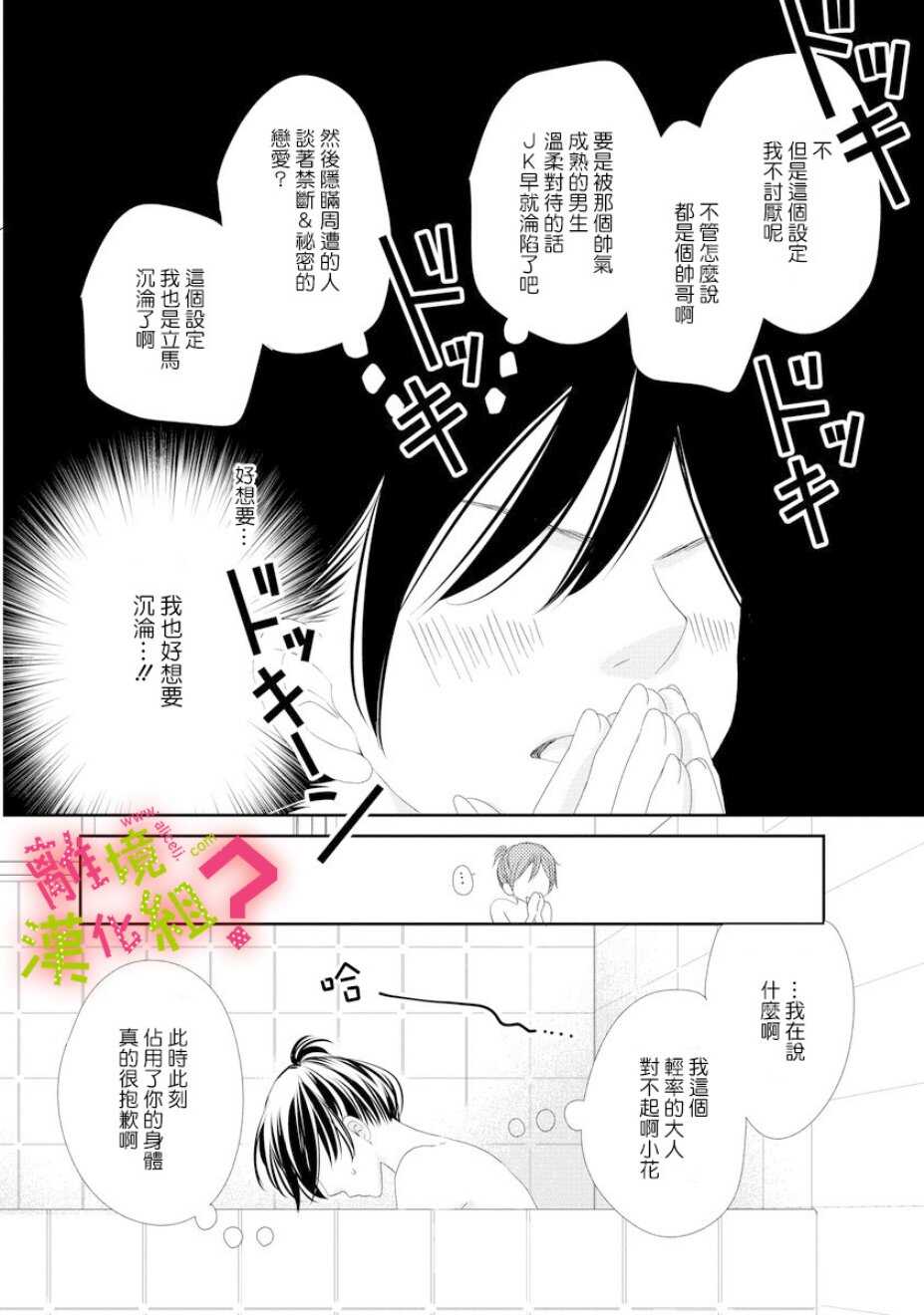 第01话-谁是那朵解语花-小田原みづえ（第31张）