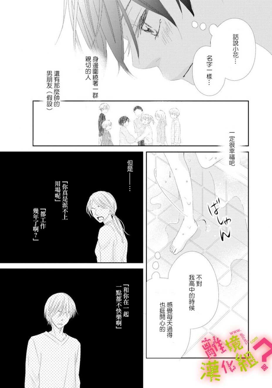 第01话-谁是那朵解语花-小田原みづえ（第32张）