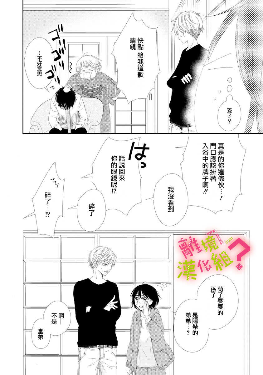 第02话-谁是那朵解语花-小田原みづえ（第6张）