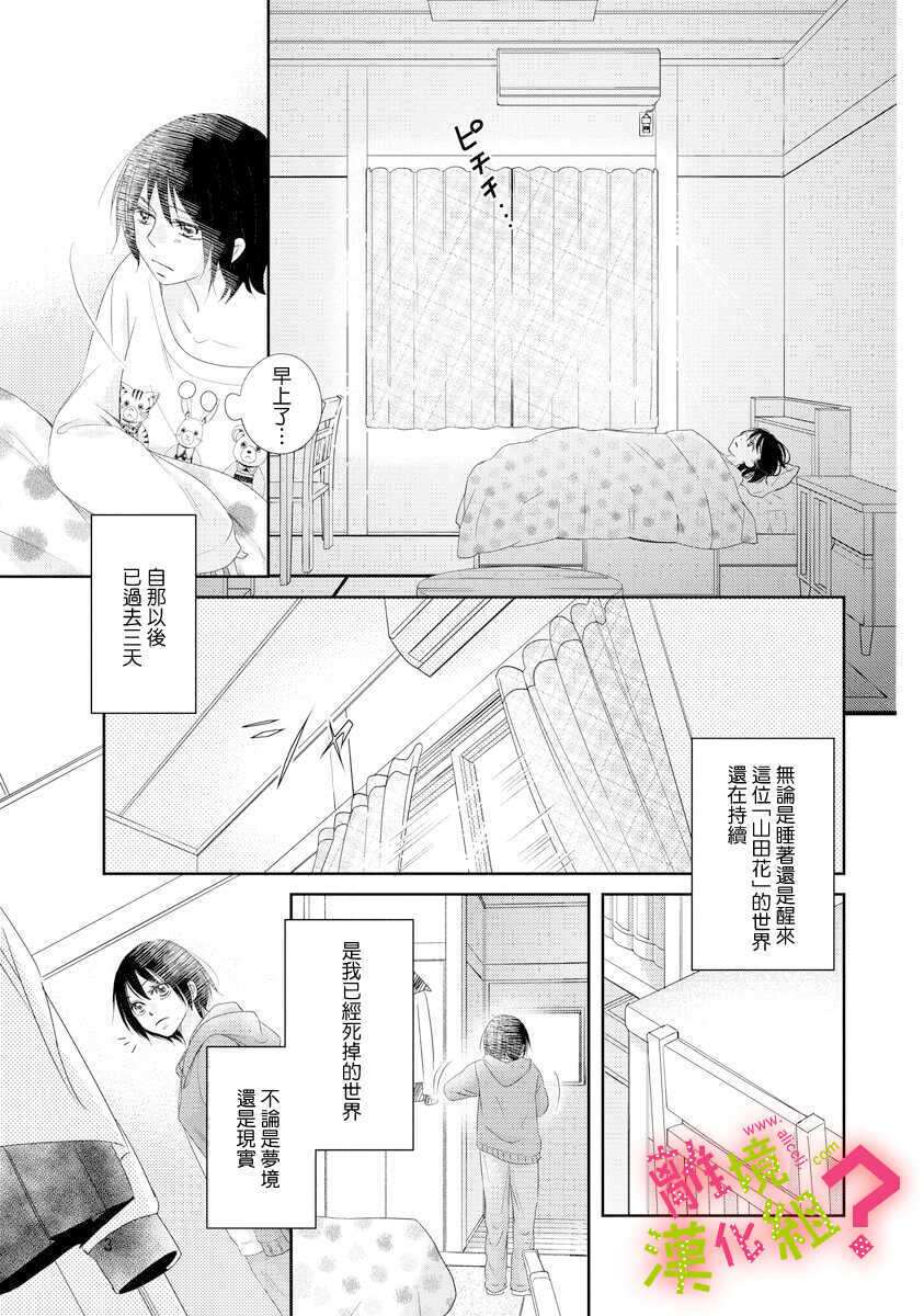 第03话-谁是那朵解语花-小田原みづえ（第3张）