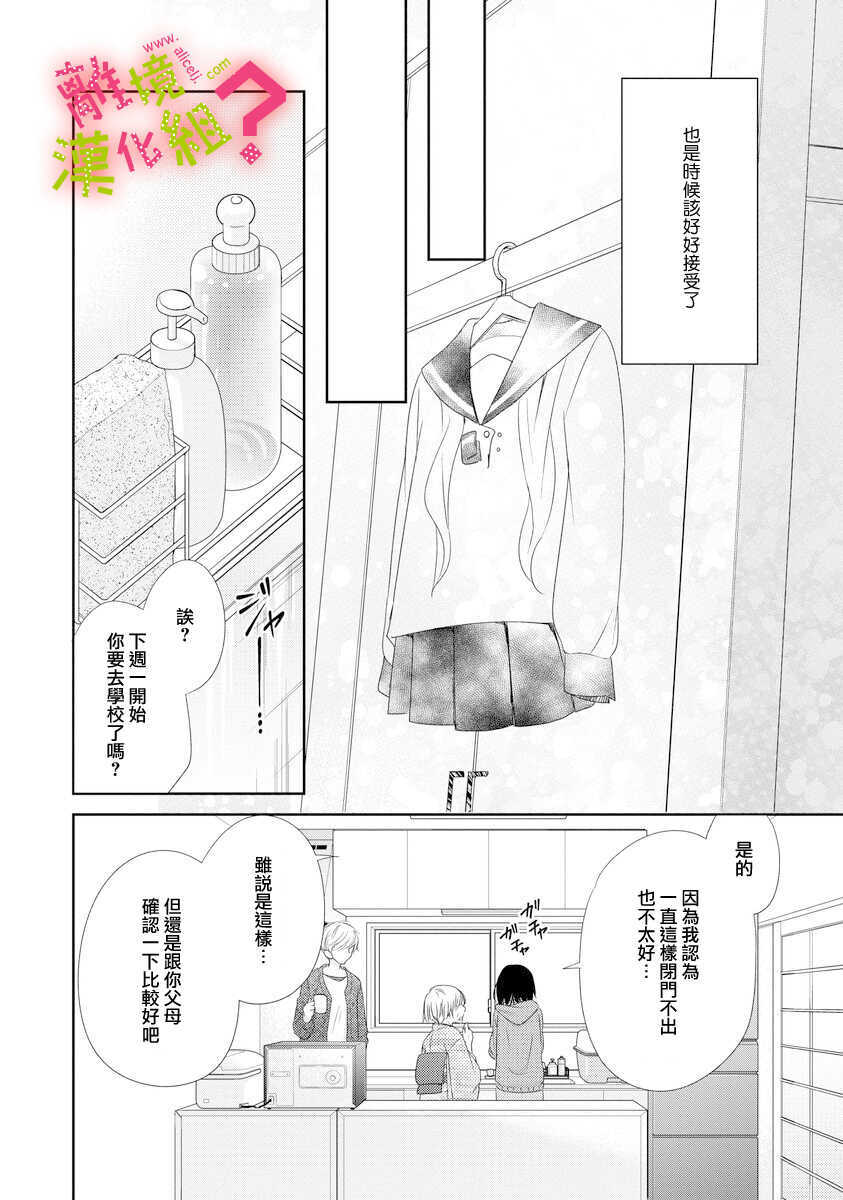 第03话-谁是那朵解语花-小田原みづえ（第4张）