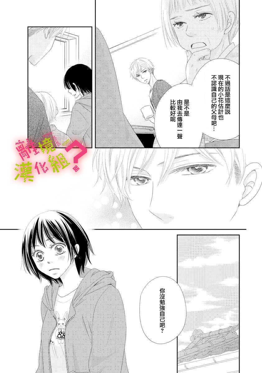 第03话-谁是那朵解语花-小田原みづえ（第5张）