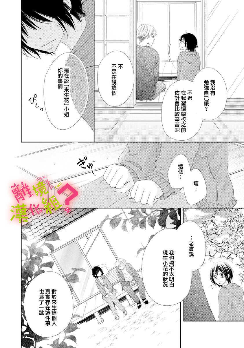 第03话-谁是那朵解语花-小田原みづえ（第6张）