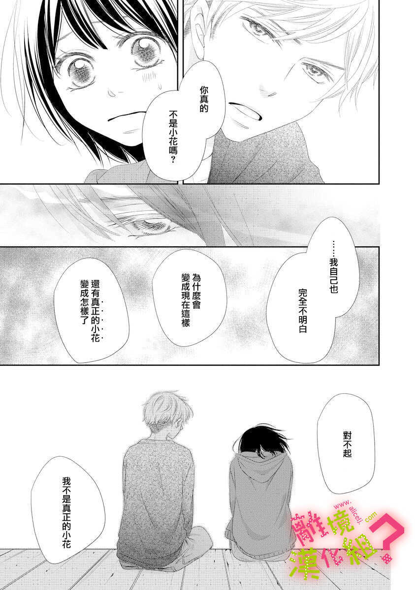 第03话-谁是那朵解语花-小田原みづえ（第7张）