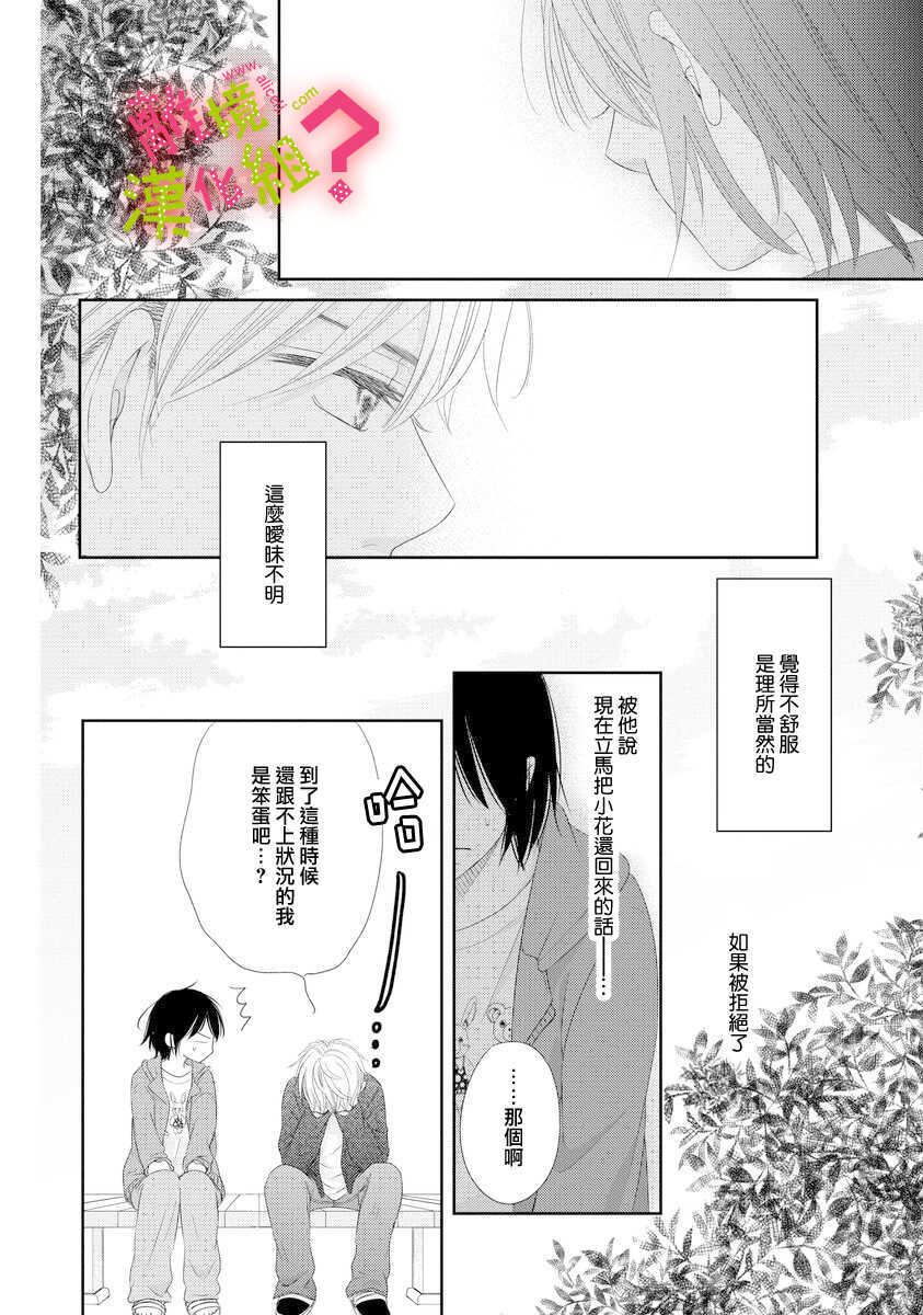 第03话-谁是那朵解语花-小田原みづえ（第8张）