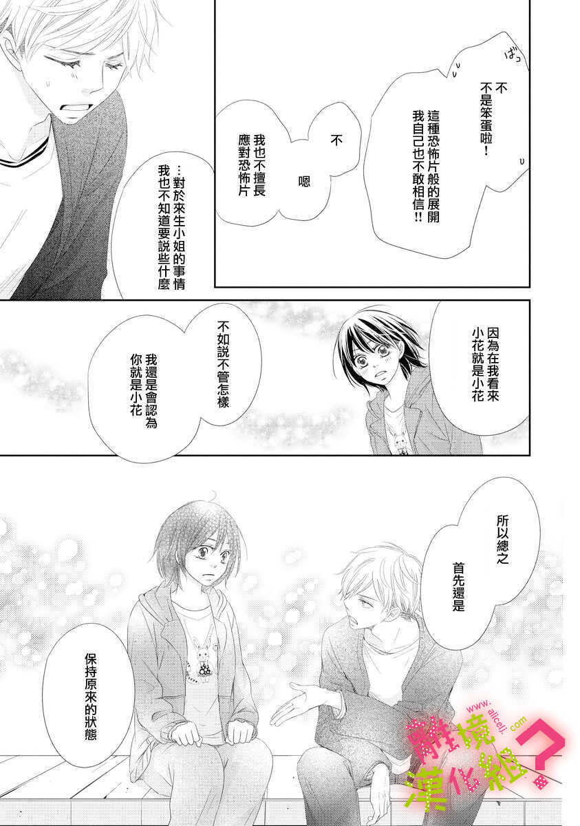 第03话-谁是那朵解语花-小田原みづえ（第9张）