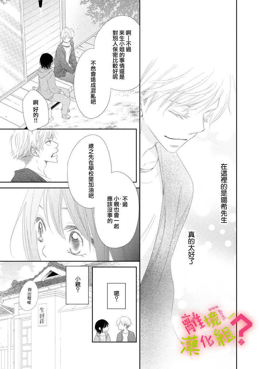 第03话-谁是那朵解语花-小田原みづえ（第11张）