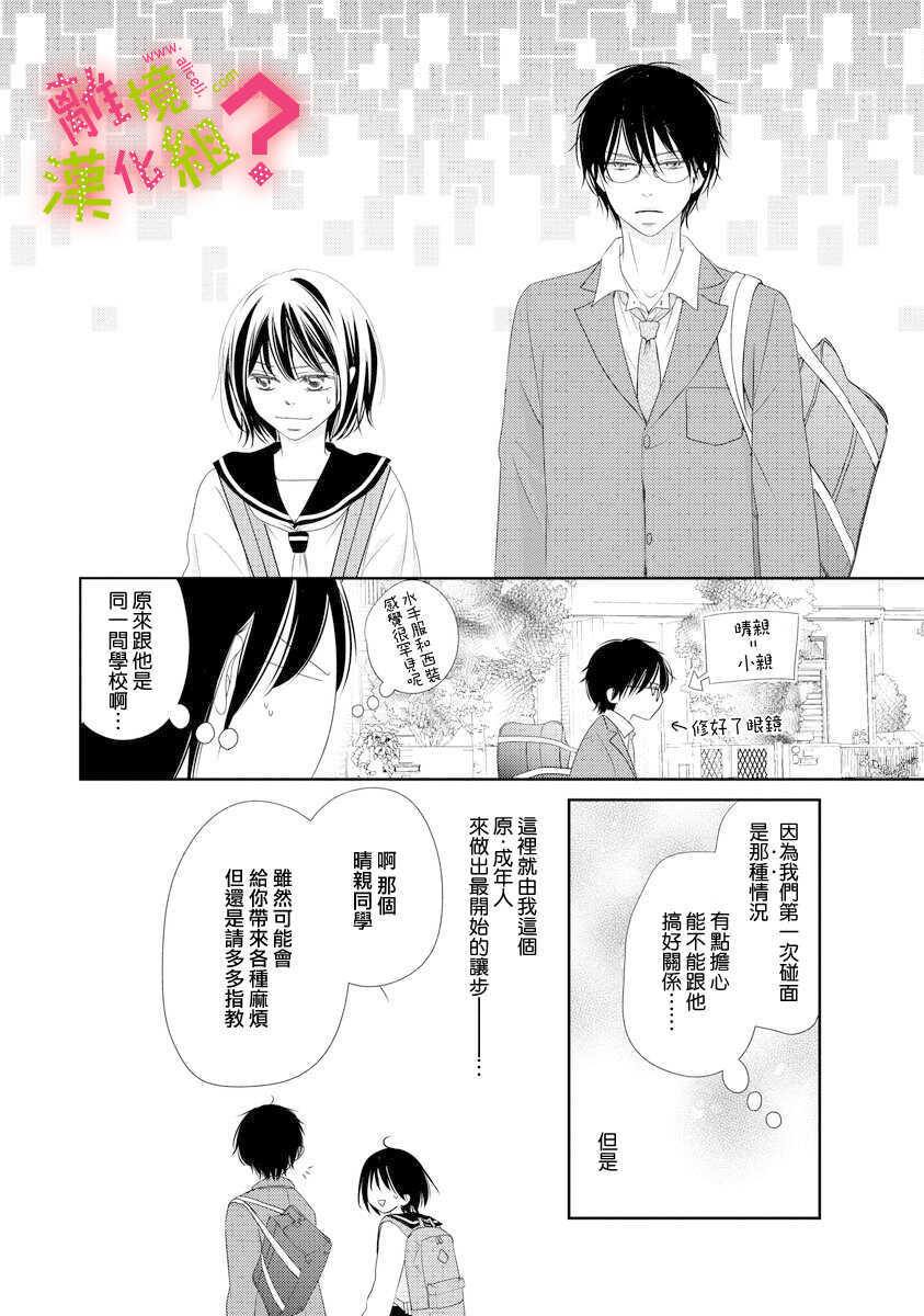 第03话-谁是那朵解语花-小田原みづえ（第12张）