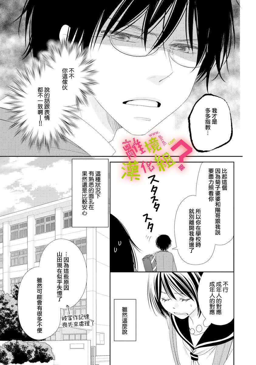 第03话-谁是那朵解语花-小田原みづえ（第13张）