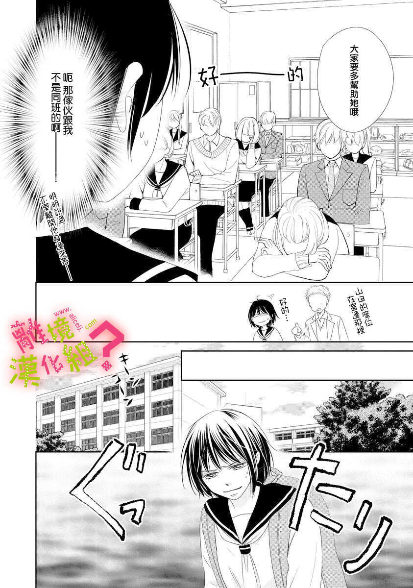 第03话-谁是那朵解语花-小田原みづえ（第14张）