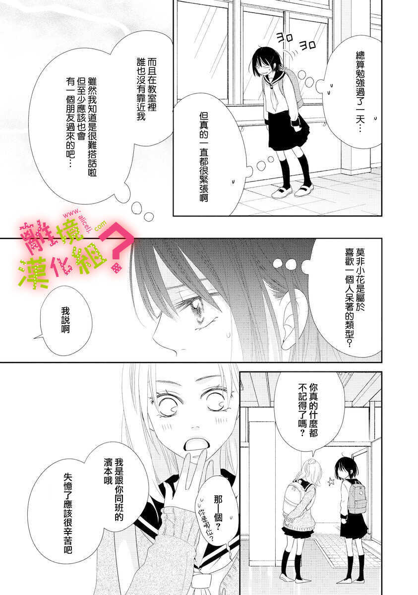 第03话-谁是那朵解语花-小田原みづえ（第15张）