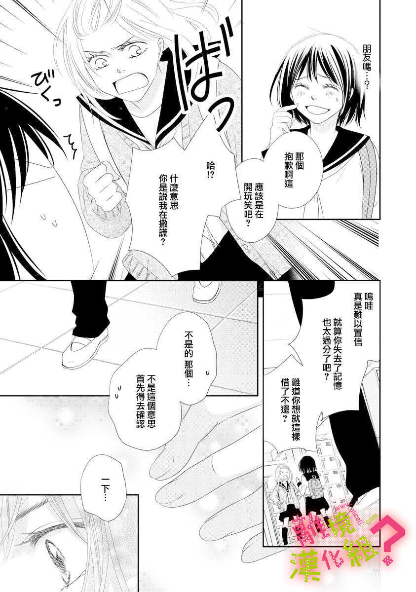 第03话-谁是那朵解语花-小田原みづえ（第17张）