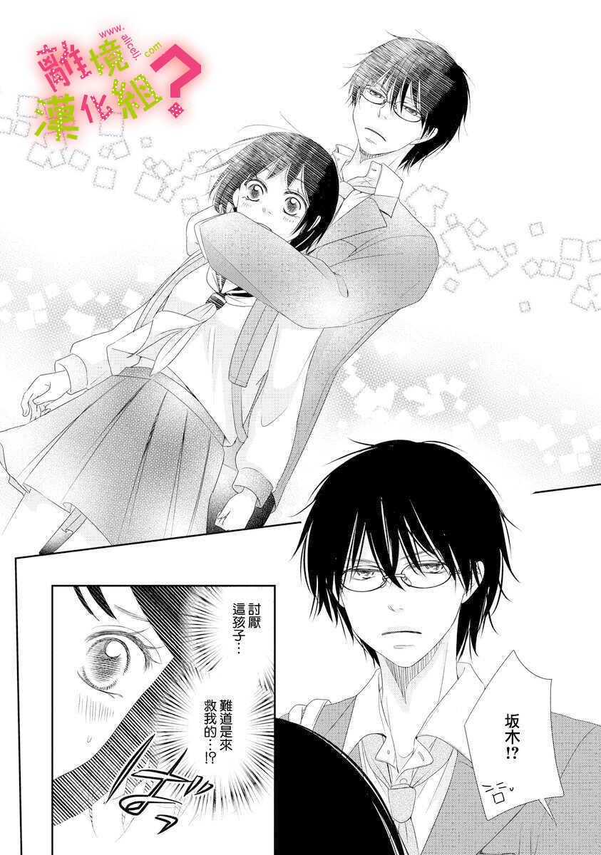 第03话-谁是那朵解语花-小田原みづえ（第18张）