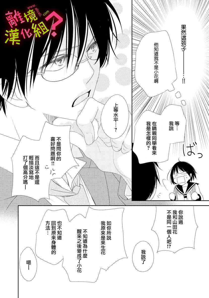 第03话-谁是那朵解语花-小田原みづえ（第22张）